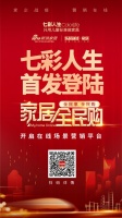 七彩人生家居热卖，多重优惠等你来抢！