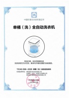 一个桶也能洗衣服？海尔主导单桶洗洗衣机行业标准发布