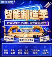 1688工业品牌携手工业巨头，以数字化赋能加速企业复工