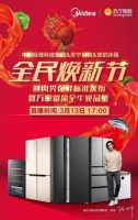 美的微晶冰箱长效保鲜解决全民痛点