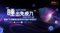 线下发布会取消?《2020喜临门中国睡眠指数报告》或将线上直播