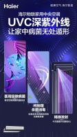 除了56度C 海尔还有紫外线除菌空调 今已上市