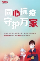 家电人致敬最美逆行者,万家乐为医护人员免费安检清洗家电