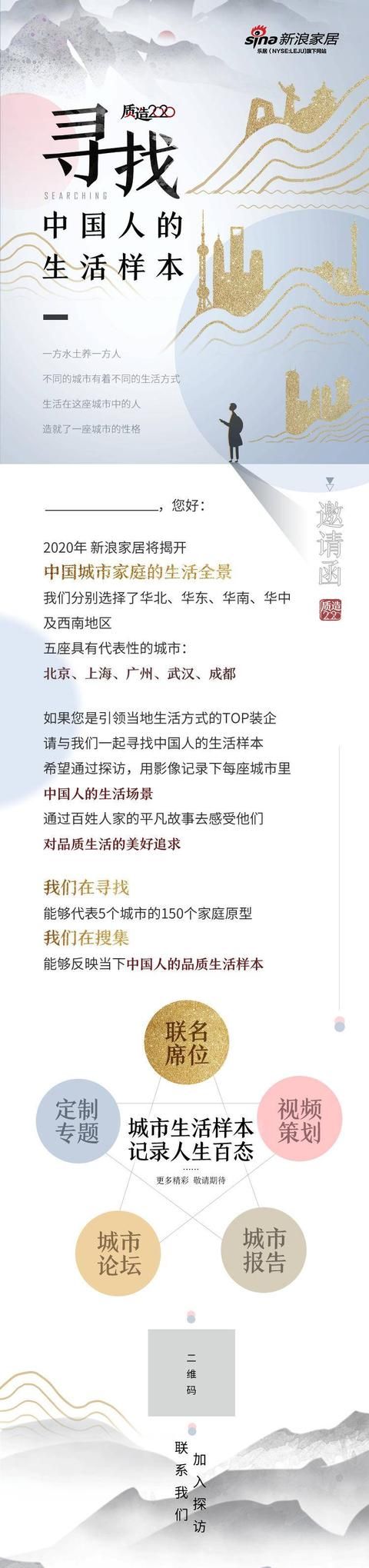 寻找150个中国人的生活样本