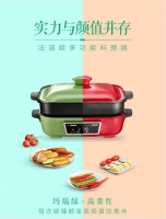 多功能料理锅选购攻略:品牌 颜值 性价比?看这篇就够了