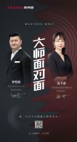 皮阿诺4.11大师面对面,如何让你的家更有Feel?