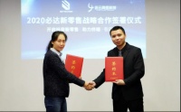 加速线上线下融合,必达智能锁新零售战略正式启动
