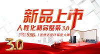 湖南东家乐家装精品整装3.0发布——品质再升级,更环保