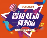 省级联动,一降到底!七彩人生火力全开,八重巨惠礼遇等你