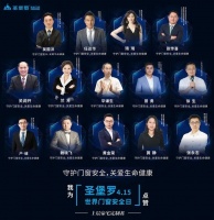 聚焦:圣堡罗4.15世界门窗安全日启动会即将举办