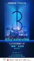 日立中央空调生态家行动,为你提供最全面的空气解决方案