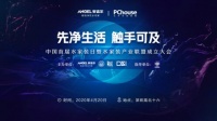 安吉尔携行业大咖齐聚一堂 中国首届水家装日进入倒计时