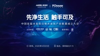 安吉尔携行业大咖齐聚 中国首届水家装日进入倒计时