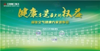 三菱重工海尔隆重召开居住空气健康方案发布会