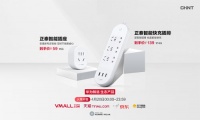 生态新品 | 正泰智能插座&智能快充插排,普通家电变智能