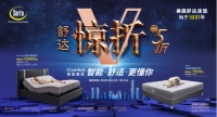 舒达惊折第5季:“五一”买床垫,智能睡眠就选iComfort