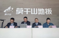 中城联盟走进莫干山地板,“云”观绿色工厂