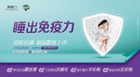 喜临门全国大促火热来袭 双核抗菌新品床垫助国人“睡出免疫力”!