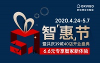 欧瑞博「百城千店万万家」计划再行,智能体验店开业在即