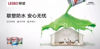 联塑防水“惠”聚五一,焕新家装生活质感