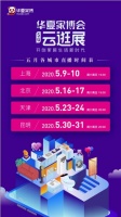 诺维斯独家冠名华夏家博云逛展,加码直播狂欢夜