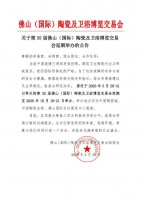 最新通知:第35届佛山陶博会延期至今年10月18-21日