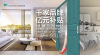 月星家居全国商场亿元补贴以旧“焕”新