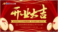 广东艾立德建材集团乔迁大吉 绽放万千气象!
