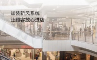 复工复产, 兰舍商用新风让健康先行