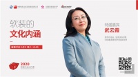 2020软装行业公开课·第三期:文化赋能产品 价值推动营销