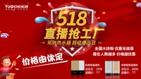 共筑百战阵线,辐遥万顷神州︱拓驰“518”超级爆品日即将开幕