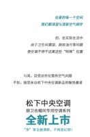 新品上市!松下厨卫衣帽间专用空调,“净”享全屋清新!