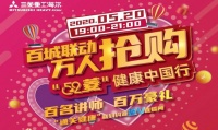 “52菱”送豪礼,“通关健康”,尽在三菱重工海尔直播间