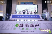 一直不懂“生态覆盖行业”!这次明白了 海尔食联网001号