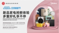 实力宠粉!美的5月20日会员日“盲盒抽大礼”
