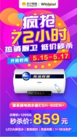 惠而浦品质厨卫电器疯抢72小时!热水器秒杀价低至859元