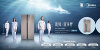 中标冰箱品类榜单,美的冰箱“换新风暴”第三季号角吹响