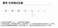 庆东纳碧安壁挂炉夏季模式的正确开启方式!