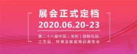 定了!第二十八届深圳礼品家居展定档6月20-23日
