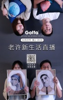 老许聊GOTTA直播,为你的店面不断引流!