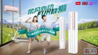 TCL空调携手周大福、珍爱网燃情520,柔风心动FUN肆爱