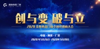 金致尚品门窗2020全国经销商大会即将在蓉召开