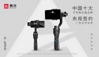 奥川稳定器全新广告片亮相央视,开启品牌新纪元