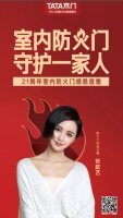深度丨TATA室内防火门为什么值得关注?