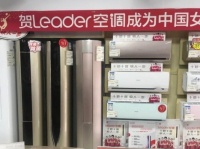 空调最严新国标实施!行业新品上市陡跌,Leader全线达标