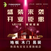 继南京后,兔宝宝地板五星旗舰店在这座城市耀世登场
