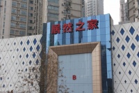居然之家募资45.6亿,准备投入门店装修大改造