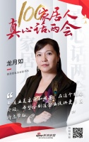 真心话两会:香港家私协会秘书长龙月如