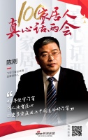 真心话两会 | 飞宇门窗陈刚:让更多家庭用上中国造好门窗