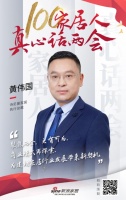 真心话两会—黄伟国:聚焦两会,大有可为